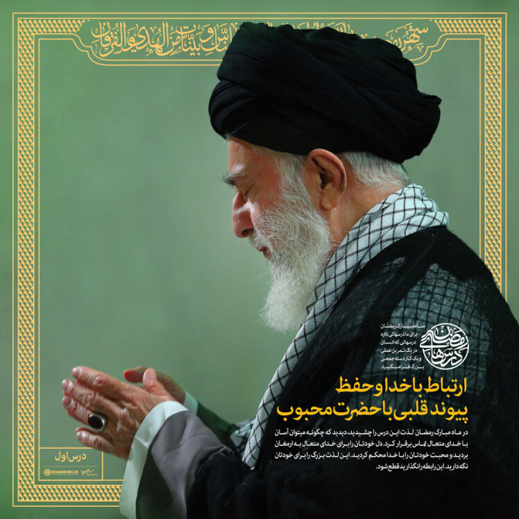 کلام رهبری