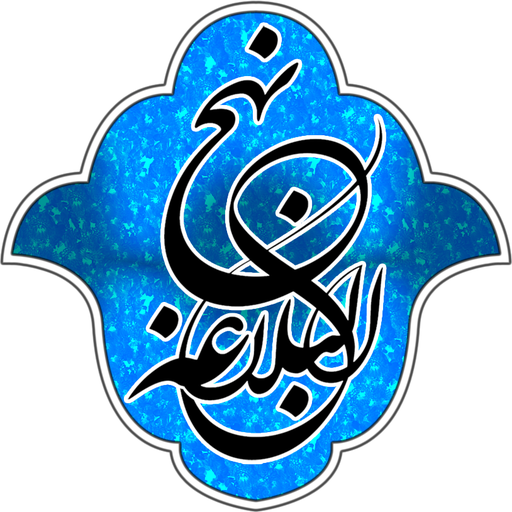 نهج البلاغه 14