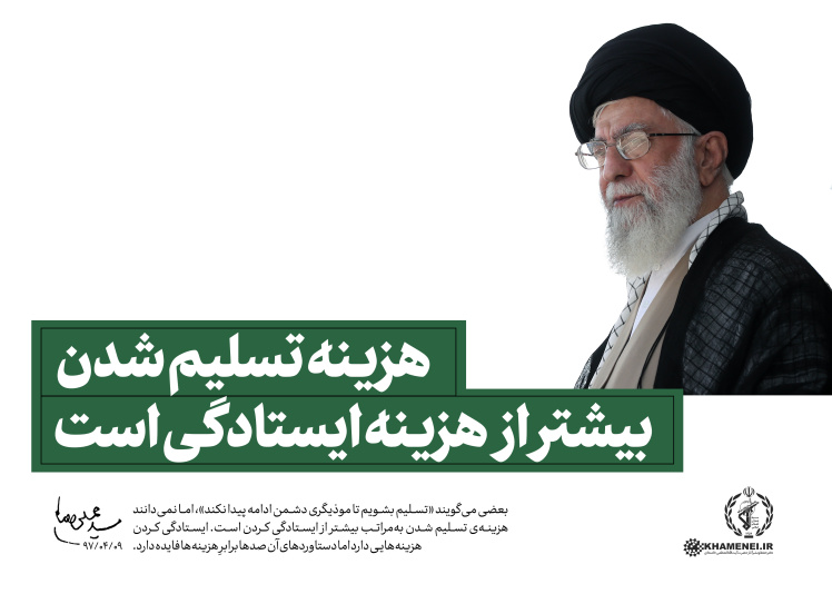 کلام رهبری
