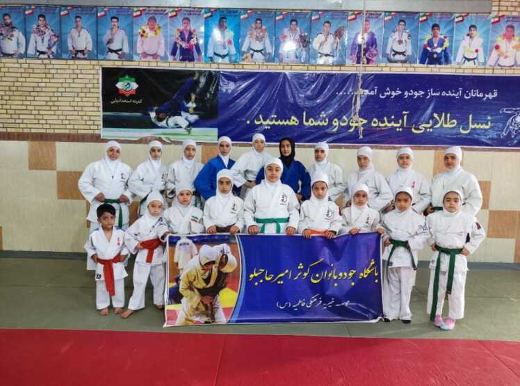 تیم جودو بانوان باشگاه کوثر موسسه فاطمیه"س"