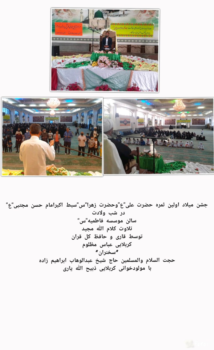 برگزاری جشن میلاد امام حسن مجتبی(ع)