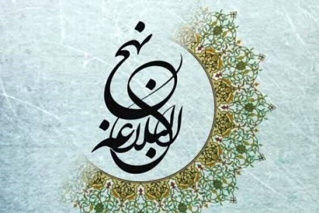 نهج البلاغه 11